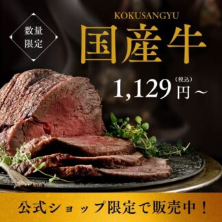 特選神戸牛