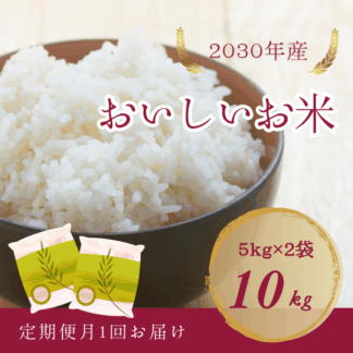 お米定期便