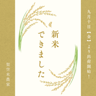 特選あきたこまち